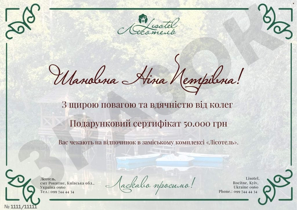 Сертифікат подарунковий