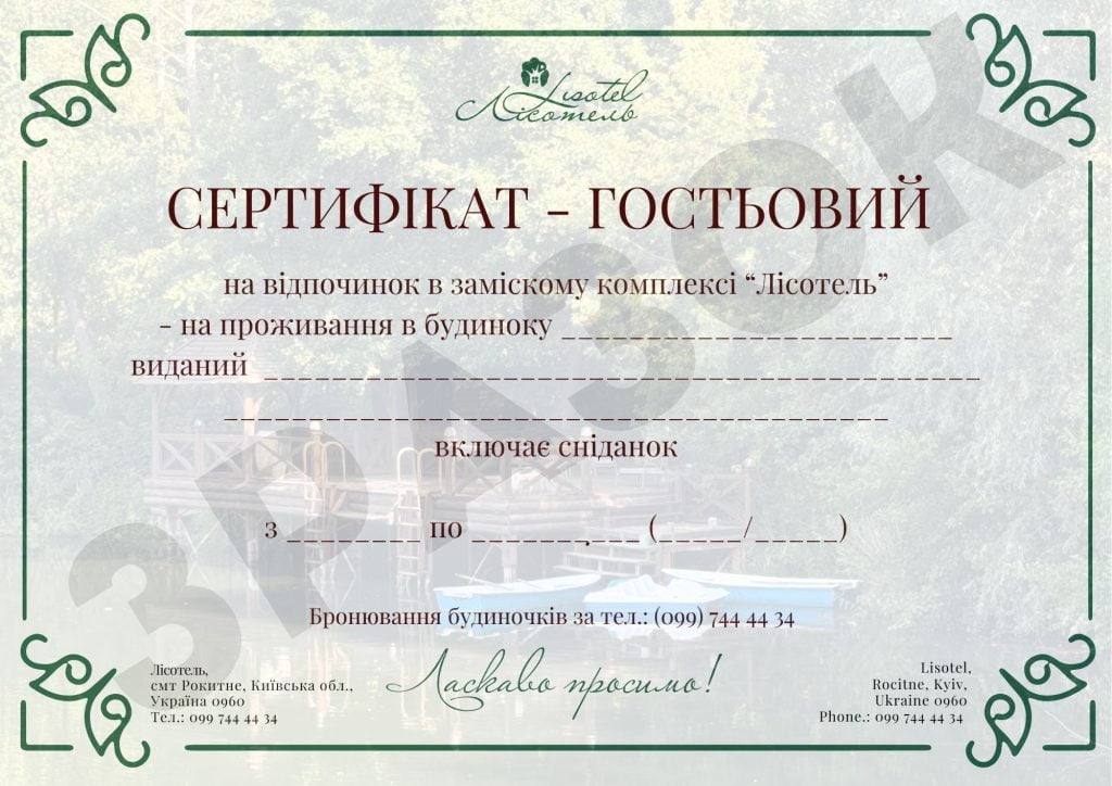 Сертифікат гостовій